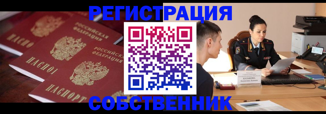пропишу в квартире в Новоузенске