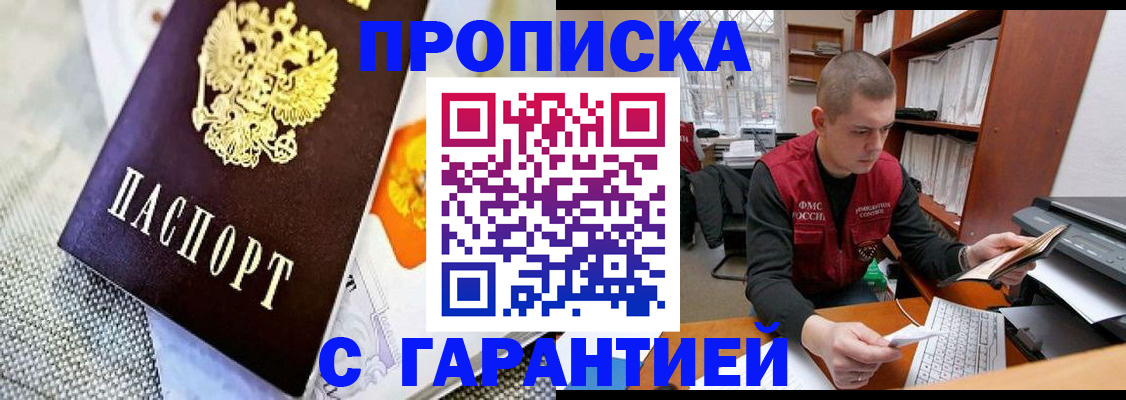 купить прописку в Новоузенске
