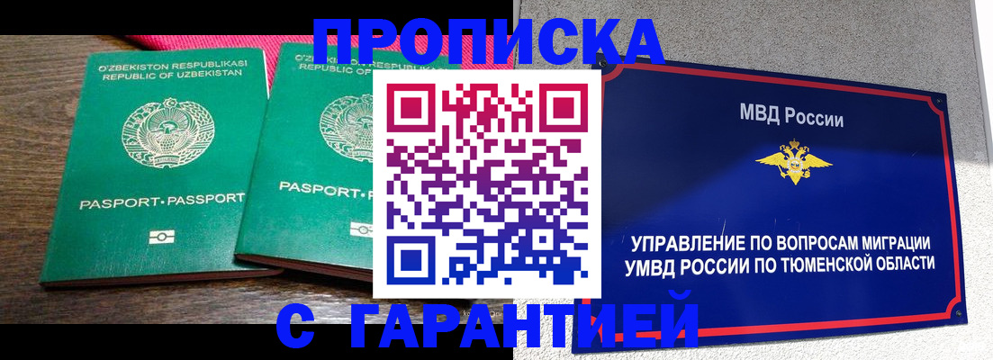 прописка ребенка в Новоузенске