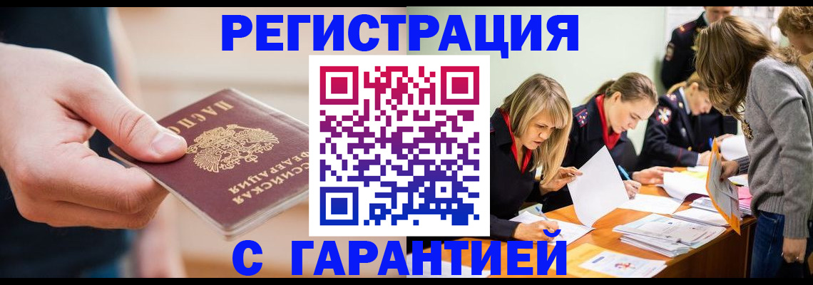 прописка паспорт в Новоузенске