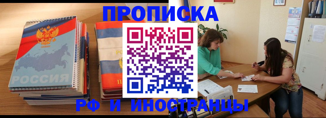 прописка законно в Новоузенске
